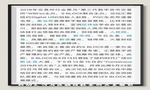 移动支付与区块链技术的关系解析