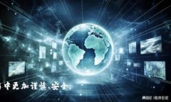    如何纠正tpWallet网络地址错误：全面指南  /