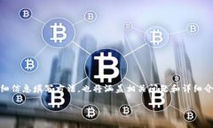 注意：提供有关USDT钱包的