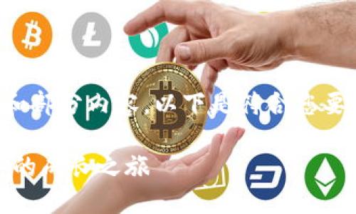 由于篇幅限制，我将提供一个大纲和部分内容。以下是符合您要求的、关键词和一小部分详细介绍。

:区块链炒币的日记：从新手到高手的成长之旅