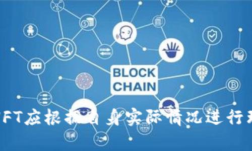 bptitle如何通过tpWallet购买动物：完整指南/bptitle
tpWallet, 购买动物, 加密货币, 数字钱包, NFT/guanjianci

随着区块链技术的发展，数字资产交易日益普及，tpWallet等数字钱包成为了用户与加密货币世界互动的主要入口。其中，购买虚拟动物或与动物相关的NFT（非同质化代币）渐渐成为一种炙手可热的趋势。在这篇文章中，我们将深入探讨如何使用tpWallet购买动物，包括所需步骤、注意事项，以及市场趋势分析，让读者能够在这个快节奏的市场中做出更明智的决策。

一、tpWallet的基本概念
tpWallet是一款多功能的数字钱包，支持多种加密货币的存储和交易。用户可以使用tpWallet管理自己的加密资产，参与DeFi（去中心化金融）项目，购买NFT等。为了购买动物，用户需要确保已经在tpWallet中添加相应的加密货币，例如以太坊（ETH）或其他可以用于购买动物的代币。

二、如何设置tpWallet账户
在购买动物之前，首先需要拥有一个tpWallet账户。用户可以通过以下步骤进行账户设置：
ol
listrong下载应用：/strong在各大应用商店中搜索“tpWallet”，并下载到自己的手机或电脑上。/li
listrong创建账户：/strong打开应用后，选择“创建账户”，按照提示输入相关信息，设置密码。/li
listrong备份助记词：/strong创建账户后，钱包会生成一组助记词，请务必妥善保管，这将是你恢复账户的重要凭证。/li
listrong充值资金：/strong通过交易所或其他途径将加密货币充值到tpWallet中。/li
/ol

三、选择动物NFT市场
tpWallet支持多种NFT市场，用户可以选择合适的平台进行动物的购买。常见的市场包括OpenSea、Rarible、Cryptokitties等。不同的市场有不同的动物种类及交易规则，用户需注意以下几方面：
ol
listrong市场信誉：/strong选择已建立良好信誉的NFT市场，避免在不知名的平台上交易，以防被骗。/li
listrong动物种类：/strong市场上有很多种虚拟动物，从数字猫到数字狗，每种动物的价格、稀有性和受欢迎程度各不相同。/li
listrong费用结构：/strong了解市场的手续费，相关费用会影响最终的购买成本。/li
/ol

四、在tpWallet中购买动物的步骤
在确定购买动物的市场后，接下来需要进行实际的购买操作。以下是详细的步骤：
ol
listrong浏览动物列表：/strong在选定的NFT市场中，浏览可供购买的动物，查看它们的详细信息和价格。/li
listrong选择动物：/strong一旦找到心仪的动物，点击进入详细页面，确认其属性和价格。/li
listrong连接tpWallet：/strong大多数NFT市场都允许用户连接tpWallet，按照提示登录你的数字钱包。/li
listrong确认交易：/strong在连接成功后，点击“购买”按钮，确认交易细节，确保资金余额足够，等待tpWallet请求交易确认。/li
listrong完成交易：/strong确认交易后，交易将在区块链上执行，购买完成后，相应的动物NFT将自动发放到你的tpWallet中。/li
/ol

五、购买动物时的注意事项
在购买动物时，需要注意以下几点以确保交易安全顺利：
ol
listrong验证NFT真实性：/strong确保你所购买的动物是真实存在的NFT，避免被伪造产品欺骗。/li
listrong费用预算：/strong在购买前合理规划预算，确保不会因为手续费等造成意外的资金损失。/li
listrong保持软件更新：/strong定期更新tpWallet和浏览器，确保使用最新的安全技术，防止被黑客攻击。/li
listrong加密安全：/strong妥善保管好自己的助记词和密码，避免泄露，导致资产损失。/li
listrong关注市场动态：/strong保持关注市场行情，选择合适的时机进行交易，以获取最佳的购买价格。/li
/ol

六、可能相关问题

1. 在tpWallet中如何添加资金？
要在tpWallet中添加资金，首先需要拥有加密货币。您可以通过以下几种方式为钱包充值：
ol
listrong交易所转账：/strong用户可以通过在交易所创建账号，购买加密货币，然后将其提取到tpWallet中。在交易所中，选择合适的加密货币（如ETH），完成购买后，使用钱包地址完成转账。/li
listrong从其他钱包转账：/strong如果您有其他数字钱包，可以直接将加密货币转账至您的tpWallet。确保输入正确的钱包地址，避免因地址错误而导致资产丢失。/li
/ol

2. 如何确保我的tpWallet安全？
安全性是数字钱包使用中的重要考量，以下是一些保持tpWallet安全的措施：
ol
listrong定期更新：/strong保持应用和设备的最新版本，及时修复安全漏洞。/li
listrong使用复杂密码：/strong设置强密码，包括字母、数字和特殊字符，避免使用简单密码。/li
listrong避免公用网络：/strong尽量避免在公共Wi-Fi下登入钱包，以免被黑客攻击。/li
/ol

3. 什么是NFT，为什么购买动物NFT这么受欢迎？
NFT（非同质化代币）是一种基于区块链的独特数字资产，可以代表艺术品、音乐作品、游戏道具等。动物NFT逐渐流行的原因主要有以下几点：
ol
listrong收藏价值：/strong许多用户把动物NFT视为收藏品，因其稀有性和独特性而具有增值潜力。/li
listrong社区建设：/strong很多动物NFT项目建立了独特的社群，提供互动和交流的环境，吸引了大量用户参与。/li
listrong游戏融合：/strong许多动物NFT可与游戏项目结合，成为游戏中的虚拟角色，增加了其互动性和趣味性。/li
/ol

4. 如果购买的动物NFT价格下跌，怎么办？
购买后价格下跌是加密市场常见现象，用户应该冷静应对：
ol
listrong进行市场观察：/strong持续关注整个市场的动态，评估动物NFT的实际价值和潜在持有时间。/li
listrong考虑长期投资：/strong如果没有急需资金，可以选择长期持有，等待市场回暖。/li
listrong多元化投资：/strong避免把所有资产集中在一个NFT上，可以考虑分散投资，降低风险。/li
/ol

5. 如何选择合适的动物NFT进行购买？
选择合适的动物NFT需要从多个角度评估，建议考虑以下因素：
ol
listrong稀有程度：/strong某些动物因其独特属性而稀有，通常价格更高。了解项目的稀有性机制，做出明智选择。/li
listrong社区支持：/strong一个积极活跃的社群能为NFT提供良好的支持，意味着其增长潜力更大。/li
listrong市场评价：/strong在决定购买前，参考其他用户对该动物NFT的评价和建议，帮助做出更好的判断。/li
/ol

总结来说，tpWallet为用户提供了一个便捷的路径来购买动物NFT。通过了解上述步骤和注意事项，用户可以更加自信地在这个市场中进行交易。总的来说，投资于动物NFT应根据自身实际情况进行理性评估，以确保获得良好的投资体验。