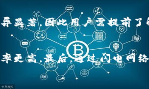 

比特币转账的基本概念
比特币（Bitcoin）是一种去中心化的数字货币，由于其基于区块链技术，使得它的交易变得透明、实时且安全。在传统金融体系中，转账通常需要依赖银行作为中介机构，而比特币的转账机制则通过点对点（P2P）网络直接完成。用户可以通过比特币地址发送和接收资金，传统意义上的“钱包”即是用于存储和管理比特币的工具，然而，许多人对“不用钱包也能转账”的概念充满了疑问。

不使用钱包的比特币转账方式
虽然在大多数情况下，比特币转账需要一个数字钱包来存储和管理私钥与公钥，但实际上，不同的技术和方法使得实现无钱包转账成为可能。可以通过一些在线平台、交易所甚至一些新兴的技术（如闪电网络）实现比特币转账，而无需用户主动管理钱包。让我们详细探讨这些转账方式。

比特币钱包的基本作用及局限性
比特币钱包主要有三种类型：热钱包、冷钱包和硬件钱包。热钱包通常用于在线交易，而冷钱包和硬件钱包则用于长期存储和保护资产。然而，这些钱包都有其局限性。在频繁的转账操作中，用户需要管理复杂的私钥，增加了安全风险。因此，这一需求催生了新的技术与平台，以帮助用户在不直接管理钱包的情况下转账。

在线交易平台的转账功能
许多在线交易平台和加密货币交易所提供了便捷的比特币转账功能。用户只需在平台注册账户并进行实名认证，即可通过平台的接口发起转账。例如，某些平台允许用户通过邮箱地址或手机号码发送比特币，而不需要用户自己拥有一个完整的比特币钱包。用户在平台上充值后，系统会代为管理其币种，从而实现便捷的转账。

闪电网络：比特币转账的新纪元
闪电网络（Lightning Network）是一种基于比特币的二层解决方案，旨在提高比特币交易的速度和降低成本。其基本原理是通过离线交易来减少区块链上的交易数量。用户只需在闪电网络上设置一个通道，之后可以在该通道内进行多次交易，而不需要每次都在区块链上进行记录。这就意味着，在不少情况下，用户可以不通过传统钱包进行转账，反而依赖闪电网络的高效机制。

直接地址转账的局限性与风险
虽然说在特定情况下可以不使用钱包进行转账，但这也伴随着一定的风险。未通过钱包管理的比特币地址通常意味着缺乏私钥控制权，用户在转账时不具备完全的权限。此外，许多诈骗和黑客攻击的案例中，直接地址转账稍显脆弱，使得资金安全难以保障。因此，用户在选择这一转账方式时，应保持谨慎。

如何保证比特币转账的安全性
尽管一些方法可以实现无钱包服务的比特币转账，但用户仍需遵循安全原则。确保在信誉良好的平台上操作、定期改变密码、开启双重认证等都是减少风险的有效手段。同时，学习如何识别骗局，让用户在进行比特币转账时不至于受到欺诈。

技术趋势与发展
随着金融科技的不断发展，围绕信息安全与用户体验的新技术层出不穷。区块链技术、去中心化金融（DeFi）及其他加密货币平台的出现，使得用户在转账比特币时的选择越来越丰富。这些技术的快速发展将逐渐改变用户对“钱包”的传统认识，未来的金融交易可能会更加便利。 

总结与展望
比特币的出现虽然带来了突破性的金融创新，但其传统转账模式仍存在一些局限性。虽然无钱包转账的方式不可否认地增加了用户的操作便利性，但在安全性与权限控制等方面仍需谨慎对待。未来，随着技术的发展，可能会出现更加安全和高效的转账方式，从而满足用户的多样化需求。

可能相关的问题

1. 不用钱包转账的流程是怎样的？
首先，需要明确的是，尽管可以在某些情况下无钱包转账，但实际上大多数用户仍需选择一个平台或工具来进行比特币转账。在具体流程上，用户可以首先在相关平台上进行注册，进行实名认证。接着，将法币或者其他加密货币充值至平台账户。充值完成后，即可选择比特币转账功能，输入接收方的地址或号码，确认相关信息后提交转账请求。系统将自动处理该笔交易。最后，用户可通过平台查看转账状态。

2. 不用钱包转账是否安全？
安全问题是最引人关注的方面之一。尽管一些平台提供了无钱包转账的便利，但用户在转账过程中一定要格外小心。第一，要选择正规、知名的交易平台。第二，用户需要保持良好的信息安全习惯，定期更改密码并开启双重认证。最后，警惕网络骗局，避免在不可靠的平台上操作，确保资金安全。

3. 如何选择合适的平台进行比特币转账？
选择合适的平台时，用户需重点考虑以下几点：平台的安全性、交易费用、转账速度以及用户评价等。安全性方面，需查看平台的安全措施以及过去的安全记录。交易费用在不同平台上可能差异显著，因此用户需提前了解。不仅是外部条件，用户还应该考虑自身的使用需求，确保平台功能与个人需求相符。

4. 闪电网络对比特币转账的影响有哪些？
闪电网络的出现带来了巨大的便利。首先，它提供了快速的转账体验，相比传统转账方法，用户具备更低的交易费用。其次，闪电网络的存在也降低了区块链网络的拥堵情况，使得网络运行效率更高。最后，通过闪电网络可以进行更复杂的多次交易，这为比特币的实际应用提供了更多可能性。

5. 未来比特币的转账方式可能会发生怎样的变化？
在未来，比特币的转账方式可能会进一步演化。随着区块链技术的发展，用户的转账方式将变得更加安全与多样。去中心化金融（DeFi）将可能影响到比特币的转账机制，用户可能不再局限于单一平台或交易方式。同时，随着技术的进步，用户的交易体验会越来越流畅与便捷，可能甚至无需理解复杂的技术细节，便可轻松完成转账。