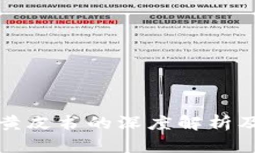 区块链黄皮书的深度解析及其影响