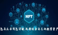 以太坊钱包与火币钱包详