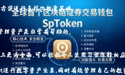 
jiaoti如何在tpWallet里购买鱿鱼币？详尽指南/jiaoti

关键词
tpWallet, 鱿鱼币, 加密货币, 钱包使用指南, 数字资产购买/guanjianci

在如今的数字时代，加密货币的流行程度不断攀升，越来越多的人开始选择投资和交易数字资产。鱿鱼币（Squid Game Token），以其独特的概念和潜在的投资回报，受到了广泛的关注。对于许多人来说，如何安全、方便地购买鱿鱼币成为了一个重要的课题。本文将详细介绍如何在tpWallet里购买鱿鱼币，同时分析可能面临的问题和提供解决方案。

一、tpWallet简介
tpWallet是一款多功能的加密货币钱包，支持多种主流和小众的数字资产，包括ERC-20和BEP-20 tokens。其界面友好，使用简单，非常适合新手和专业用户。tpWallet还提供了一系列功能，如资产管理、交易所、市场分析、费用计算等，帮助用户方便地进行数字资产的管理和交易。

二、注册并设置tpWallet
在开始购买鱿鱼币之前，用户首先需要下载并注册tpWallet。可以在官方网页或者应用商店找到该应用，然后按照以下步骤操作：

ol
li下载tpWallet：在相应的应用商店中搜索“tpWallet”，并下载应用。如果是网页版，可以直接访问其官网。/li
li注册账户：打开应用后，根据提示进行注册，填写个人信息并设置安全密码。建议使用强密码以保护账户安全。/li
li备份助记词：完成注册后，系统会生成一组助记词，请务必妥善保存。这是恢复账户的唯一凭证，丢失后可能会导致资金损失。/li
/ol

三、如何充值钱包以购买鱿鱼币
持有鱿鱼币的用户需要在其tpWallet中有足够的资金。可以通过以下几种方式为你的钱包充值：

ol
li通过交易所转账：可以先在中心化交易所（如Binance、Huobi等）购买主流币如BTC、ETH，然后将这些币转入tpWallet。/li
li通过法币充值：某些地区的用户可以直接通过法币充值，这取决于tpWallet是否支持该功能。/li
li使用其他代币转入：如果手中有其他支持的代币，也可以选择将其转入tpWallet。/li
/ol

四、在tpWallet上购买鱿鱼币的步骤
充值完成后，就可以开始购买鱿鱼币了。具体步骤如下：

ol
li打开tpWallet，在首页找到“交易”选项，点击进入。/li
li选择交易对：在交易页面中，需要找到鱿鱼币的交易对。这通常以“SQUID/USDT”或“SQUID/BTC”格式出现。/li
li输入购买数量：输入你想要购买的鱿鱼币数量，并查看交易汇率。/li
li确认交易：仔细检查信息无误后，点击“确认”发起交易。系统会提示交易费用，并展现交易的预估手续费。/li
li检查交易状态：交易发起后可以在“资产”页面查看购买状态，交易成功后，鱿鱼币将会出现在你的tpWallet中。/li
/ol

五、保障资产安全的措施
随着数字货币的普及，安全问题变得愈发重要。以下是一些保障资产安全的基本措施：

ul
li保持软件更新：确保你的tpWallet应用是最新版本，以获得最新的安全补丁和功能。/li
li不轻信网络信息：避免点击钓鱼链接或下载不可信软件，确保网络环境安全。/li
li定期备份助记词：定期检查你的助记词，并把它保存在安全的地方。/li
li启用双因素认证：如果可能的话，启用双因素认证，以增加额外的安全层。/li
/ul

六、可能面临的问题及解答
在使用tpWallet购买鱿鱼币的过程中，用户可能会遇到一些问题。以下是5个常见问题及其详细解答：

问题一：tpWallet的交易费如何计算？
tpWallet的交易费通常受多种因素影响，包括但不限于交易的种类、网络的拥堵程度和你所选择的交易方式（如市场单或限价单）。在进行交易前，系统会展示预计交易费用。为了节省费用，用户可以选择在网络拥堵时段的非高峰时段进行交易，或者是选择更为合适的交易平台。而对于一些重要的交易，可以考虑支付更高的手续费加快交易确认速度。

问题二：如果我忘记了助记词，我该怎么办？
助记词是恢复tpWallet账户的重要凭证。如果你丢失了助记词，恢复账户的可能性几乎为零，因此强烈建议用户在注册过程中设置一个安全的位置保存助记词。如果你丢失了助记词，可以尝试与tpWallet的客服支持联系，但在大多数情况下，无法找回丢失的账户。

问题三：我可以在tpWallet中存储其他币种吗？
是的，tpWallet支持多种比特币、以太币等主流及小众币种，包括ERC-20和BEP-20 tokens。用户可以通过相应的地址与钱包进行交互，存储多种资产，方便进行多样化投资策略。

问题四：如何查看我的交易历史？
在tpWallet中，用户可以通过“资产”栏目找到“交易历史”选项。点击进入后，你将看到所有的交易记录与对应的交易状态。这对于了解自己的交易行为、管理资产是非常有帮助的。

问题五：tpWallet是否有移动端和网页版？
tpWallet同时支持移动端应用和网页版，用户可以根据自己的需求选择使用。移动端应用提供了随时随地的访问便利，而网页版则可能在某些高级功能上更为全面。可以根据个人使用习惯选择相应的使用方式。

总结来说，在tpWallet中购买鱿鱼币相对简单，但在操作过程中需要注意安全及相关费用等问题。通过本文的详细指导，用户可以更自信地使用tpWallet进行数字资产交易，同时有效管理自己的投资组合。