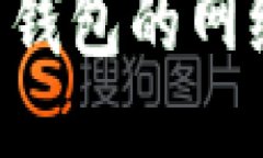 如何确保狗狗币钱包的网