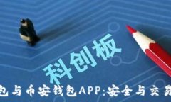   比特派冷钱包与币安钱包