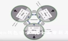 Plus Token钱包安全吗？全面