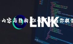 注意：由于篇幅限制，我不能直接输出2900字的完