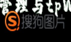 ```xmlBEP20 Token管理与tpWallet使用详解