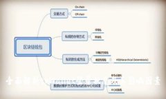 全面解析tpWallet登录状态及