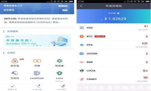 
tpWallet 兑换时间详解：如何快速有效地完成交易？