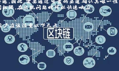 dətpWallet不同的人转的地址一样/də
tpWallet, 转账地址, 区块链, 数字资产, 钱包安全/guanjianci

tpWallet的地址生成机制
在讨论tpWallet中，转账地址相同的现象时，我们首先需要了解tpWallet的地址生成机制。tpWallet是一个数字资产钱包，它支持多种区块链。通常来说，每个用户在注册或创建钱包时，都会生成一对公钥和私钥，并从公钥派生出一个或多个地址。这个过程是通过加密算法实现的，保证了地址的唯一性。但是，为什么不同的人会有相同的地址呢？
出现相同地址的最常见原因是地址生成算法的确定性。尽管看似随机生成，但实际上，如果不同用户使用相同的种子或特定的输入值生成钱包地址，可能会得到相同的地址。此外，这样的现象在一些轻量级或非安全的钱包中更为常见，因为它们可能没有采用最佳的安全措施来生成地址。

tpWallet的安全性如何影响地址重复
tpWallet的安全性直接影响到用户的资金安全和交易的信任度。当多个用户使用相同的地址时，交易的私密性和安全性就受到威胁。假设一个用户向某个已被其他用户也使用过的地址转账，这笔资金将可能出现无法确认、无法找回的情况。
这种现象不仅仅是技术上的问题，还可能导致诈骗或误转等金融风险。用户在选择钱包时，应该尽量避开那些未使用加密技术的应用程序，也要关注该钱包是否有良好的安全评估和历史记录。

如何避免地址重复和相关的风险
为避免tpWallet中出现地址重复，用户可以采取以下几种措施：
ul
li使用可信赖的、知名的钱包服务。比较市场上各大钱包的用户反馈和安全措施，选择那些采用最先进地址生成技术的钱包。/li
li定期更新钱包应用程序。很多钱包会在安全性上进行更新，以应对不断变化的安全风险。/li
li使用硬件钱包。硬件钱包比软件钱包更安全，能够提供更高的私钥保护。即使相同的地址被多个用户使用，用户的私钥仍在物理设备中安全存储，避免被恶意访问。/li
/ul

tpWallet的用户体验与地址管理
此外，tpWallet提供了便捷的地址管理功能，让用户随时查看和管理自己的转账地址。用户可以把常用的地址添加到黑名单，或进行标记，以避免误转的情况出现。同时也可以通过备份关键数据，确保在再次访问钱包时不会因丢失地址而导致无法收取资金。

TP Wallet的未来展望
随着区块链技术的不断发展，tpWallet等数字资产钱包也在不断进步。未来我们可以期待更多的安全性措施，以防止地址重复的问题。同时，许多钱包可能会引入更智能的地址管理机制，以改善用户体验和减少潜在风险。不过，用户自身的安全意识也至关重要，好的安全习惯能够大幅降低损失风险。

常见问题解答

1. tpWallet的地址是如何生成的？
tpWallet的地址生成通常是通过一系列复杂的算法，结合用户的私钥和公共信息进行加密生成的。这一过程以确保每个地址都是唯一的，至关重要的是，绝对的安全性确保用户资产的私密性。在此过程涉及的算法可以包括SHA256、RIPEMD160等加密技术，这些技术确保了地址不易被破解或伪造，并且只有持有相应私钥的用户才能控制其资产。
此外，地址的生成不仅限于一对一的关系，一个单一的钱包可以生成多个地址，每个地址都与用户的私钥相关联，而由于地址的数量极其庞大，即使是同一个算法生成的地址，重复的几率也非常低。然而，如果用户不当使用种子或设定相同的初始化条件，确实可能导致地址重复的情况。

2. 钱包地址重复是否会造成资金丢失？
是的，钱包地址的重复可能造成资金丢失。如果多个用户共享同一个钱包地址，其中任何用户向该地址转账，其他用户都可以看到这笔交易并且也可能对这些资产产生访问权。若不是原始持有者发送请求，这类行为将造成不可预知的资金损失或误转转账的后果。
因此，建议用户避免使用公共的或不自定义的地址，使用个人化的钱包地址，保证只有自己能够控制该地址。同时也要定期检查个人的交易记录，确保未发生意外的欺诈行为。对转账对象要保持警惕，确保收款地址的安全和私密。

3. 如何判断tpWallet是否安全？
判断tpWallet安全性的标准主要包括其加密算法的强度、其开发团队的背景、用户评价和使用历史等。用户应关注相关的安全报告和社区反馈，了解其在安全领域的声誉。
此外，tpWallet是否有定期的更新与维护也是一个重要的考量。安全性得以通过技术的持续更新和新方法的加入而维持。如果用户发现钱包未进行更新，或者缺乏活跃的开发与反馈机制，则应考虑更换更为安全可靠的钱包。

4. 转账给相同地址的行为应该注意什么？
在向相同的地址进行转账时，用户需特别警惕以下几点。首先，要确认该地址是否已经被其他用户使用，尤其是在传统的集中式平台中，这种情况较为普遍。因此，需要通过可靠的渠道确认其唯一性。其次，建议向比特币网络等链外交易平台发送少量测试款项，以确认该地址的真实性和准确性后，再进行后续大额转账。
最后，确保地址的管理得以妥善进行。使用地址则应与钱包进行定期备份，确保在随时可以访问账户的情况下，最大限度地保证资产安全，并且重置访问权限，在出现问题时可以快速响应。

5. 在tpWallet中如何管理多个地址？
tpWallet为了提升用户体验，提供多地址功能的支持。用户能够同时或分开管理多个地址，确保不同资产或不同用途适用不同地址。为有效管理地址，用户应该注重以下几点：
ul
li定期归档和备份地址信息。确保在更新设备、或者更换钱包时，能够随时找到自己需要的地址。/li
li使用标签和分类功能，为不同目的的转账地址进行清晰管理，避免混淆。/li
li确保对每一个地址进行合理的安全措施，比如设置强密码和启用双重验证等，保障每个被生成地址的安全性。/li
/ul
在这个数字时代，地址的管理及其安全性显得尤为重要。tpWallet也需不断创新，为用户提供更好的服务，提升安全性和方便性。