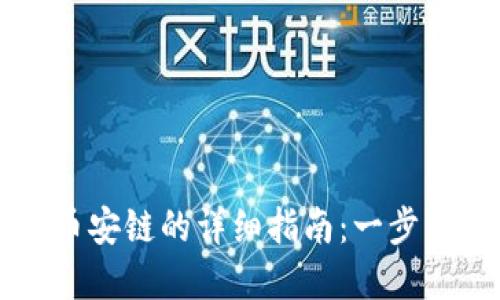 tpWallet导入币安链的详细指南：一步步教你轻松操作