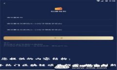 以下为您提供的内容结构