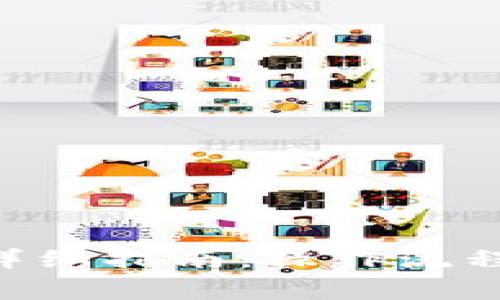 比特币钱包之间发送的详细指南：操作流程、安全性及常见问题解析