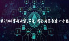 注意：由于内容的篇幅限制，在这里无法一次性