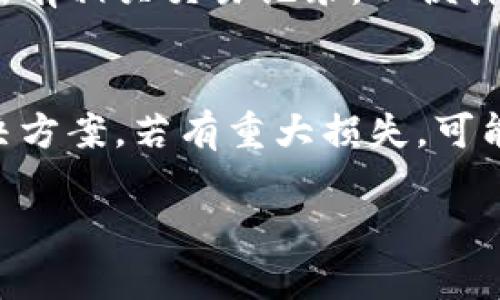   如何通过Token中心钱包出售数字货币：全面指南 / 
 guanjianci Token中心钱包, 数字货币, 出售币, 交易平台, 钱包安全 /guanjianci 

在数字货币的世界中，Token中心钱包是一种常用的工具，为用户提供了便利的存储和交易功能。随着数字资产的不断增多，许多人希望通过出售币来获得利润或进行其他投资。而如何在Token中心钱包中出售数字货币，成为了许多用户关注的焦点。本文将为您提供一个详细的指南，帮助您顺利完成出售数字货币的操作，并将围绕此主题回答可能的相关问题，深入剖析每个环节的注意事项和技巧。

Token中心钱包是什么？
Token中心钱包是一种数字资产管理工具，通过该钱包，用户可以轻松地管理和交易各种加密货币。与传统银行账户相比，Token中心钱包具有去中心化、安全性高、私密性优越等特点。用户可以直接将其数字资产存储在钱包中，随时随地进行转账和交易。
通常，Token中心钱包支持多种类型的数字货币，包括比特币、以太坊及其他各种ERC20代币。用户可以通过钱包中的交易功能，直接与其他用户或交易平台进行买卖。

如何在Token中心钱包中出售数字货币？
出售数字货币的第一步是确保您在Token中心钱包中成功存款并拥有可用于交易的资产。一旦确认了这些条件，可以按照以下步骤进行出售：
strong步骤一：登录Token中心钱包/strong
首先，您需要使用您的账号和密码登录到Token中心钱包。如果您开启了双重身份验证，请按照系统提示完成身份验证后再进行操作。
strong步骤二：检查余额/strong
在钱包的首页界面，查看您的数字货币余额，以确保您可以出售的币种在您的钱包中存在。记录下您希望出售的具体金额。
strong步骤三：选择出售方式/strong
Token中心钱包通常提供几种出售的方式：您可以选择直接在平台上出售，也可以通过其他交易平台进行交易。如果选择第一种方式，您可以直接在钱包中查看交易选项，并选择“出售”或“交易”。如果选择第二种方式，则需要将所需出售的币种转账到交易所。
strong步骤四：输入出售信息/strong
当您选择出售币种后，系统会要求您填写相关信息，包括出售数量和目标金额。这时还需关注市场价值，以便选择合理的出售价格。
strong步骤五：确认交易/strong
检查所提供的信息，确认无误后进行交易。如果您使用的是交易平台，系统会提供交易状态的反馈，确保您能够实时了解交易进展。
strong步骤六：提取资金/strong
交易完成后，您可以选择将出售所得的资金提取到您的银行账户或选择继续留在钱包中进行其他投资。从安全角度考虑，建议在确认收入后及时转移资金。

出售数字货币的安全性注意事项
在进行数字货币出售的过程中，安全性至关重要。以下是一些确保您资产安全的建议：
strong1. 使用官方钱包和交易平台/strong
确保使用Token中心钱包的官方应用或网站，避免下载和使用未经验证的第三方应用。使用官方产品能够有效降低被钓鱼攻击的风险。
strong2. 启用双重身份验证/strong
启用双重身份验证，以增加账户的安全性。即使密码被泄露，攻击者也难以登录您的账户。
strong3. 定期更新密码/strong
定期更换密码，并避免使用过于简单的密码。此外，将不同平台的密码保持唯一，也有助于防止多个账户的风险。
strong4. 小额交易/strong
在不熟悉的交易平台进行交易时，建议从小额开始，逐步增加交易数量，以降低风险。
strong5. 监测交易记录/strong
定期查看和监测账户的交易记录，如果发现任何异常情况，及时采取措施，包括暂停账户使用和联系客服。

常见问题解答

1. Token中心钱包支持哪些币种出售？
Token中心钱包支持多种主流的数字货币和代币。具体支持的币种会因平台而异，通常包括比特币（BTC）、以太坊（ETH）、波场（TRC）、瑞波币（XRP）等。此外，一些新兴的ERC20代币也可能得到支持。为了获得最准确的信息，建议用户访问Token中心钱包的官方网站，查看最新的支持币种列表。

2. 如何确保我的交易信息安全？
要确保交易信息的安全，用户需要采取多种措施。首先，切勿在公共Wi-Fi网络下进行交易，确保网络连接的安全。其次，使用强密码和双重身份验证来防止账户被黑客攻击。此外，定期清理浏览器缓存和Cookies，以防止你的信息被不法分子利用。最后，定时查看账户的活动记录，及时发现并处理可疑的交易行为。

3. 出售数字货币后如何快速提取资金？
在Token中心钱包中出售数字货币后，提取资金的流程一般很简单。用户可以通过设置提取金额、选择提取方式（比如到银行卡或其他支付平台）来执行。然而，资金的到账时间则取决于多个因素，包括银行处理时间和所选支付平台的规则。通常情况下，提取到银行卡需要1-3个工作日。如果想要更快的提现，用户可以选择支持即时到账的支付方式。

4. 出售数字货币的税务问题如何处理？
在出售数字货币时，用户需要注意税务问题，具体税务政策因国家和地区而异。通常情况下，出售数字货币可能涉及资本利得税，即根据出售价格与购买价格之间的差额征税。用户应保留所有相关交易记录，以便计算可能的税务负担。为确保合规，建议用户咨询专业的税务人员或法律顾问，了解相关法规。

5. 如果遭遇交易失败该怎么办？
如果在出售数字货币的过程中遭遇交易失败，用户应首先确认自身网络环境良好。如果是交易平台出错，用户需要联络客服，说明情况并提供相关交易记录。了解问题的根源后，可协商解决方案。若有重大损失，可能需要收集证据，考虑通过合法途径进行维权。

上述内容为您进行了详细的Token中心钱包出售数字货币的指南及相关问题解答。希望能帮助您更好地进行数字资产管理和交易，也建议您持续关注市场动态，做出理性的投资决策。
