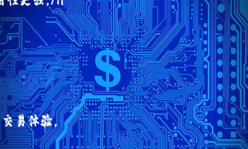   TPWallet如何购买手续费？全面解析与操作指南 / 

 guanjianci TPWallet, 加密货币, 手续费, 钱包操作, 数字资产 /guanjianci 

在数字货币的世界中，交易手续费是不可避免的开销，尤其是在进行加密货币交易、转账或在去中心化金融（DeFi）平台上操作时。TPWallet作为一款流行的数字资产钱包，为用户提供了方便的加密资产管理和交易功能。然而，很多用户在使用TPWallet的时候会产生一个疑问：TPWallet能购买手续费吗？本文将为您详细解答这个问题，并深入探讨TPWallet的功能以及相关操作，帮助您更好地理解并使用这款钱包。

什么是TPWallet？

TPWallet是一款多链数字资产钱包，支持多种主流加密货币的存储、管理和交互。用户可以在TPWallet中方便地管理其数字资产，进行交易、转账，以及参与DeFi和NFT等各类活动。TPWallet的设计旨在提供用户友好的界面和便捷的操作体验，适合不同水平的加密货币用户。

TPWallet中的手续费概述

在使用TPWallet进行交易时，用户需要理解手续费的概念。手续费是指为了完成交易而支付给网络矿工或验证者的一定费用。在以太坊等区块链网络上，手续费通常被称为“Gas费”，它是根据网络负载和交易复杂度而变化的。在TPWallet中，用户在进行资产转账或交易，尤其是当网络拥堵时，可能需要支付较高的手续费。

TPWallet能否购买手续费？

回答这个问题之前，首先需要明确手续费的支付方式。通常情况下，手续费是由用户在进行交易或转账时用其资产（例如ETH或BNB等）直接支付的，而不是“购买”手续费。因此，TPWallet本身并不提供直接“购买手续费”的功能。用户需要确保其钱包中有足够的加密资产来支付交易时产生的手续费。

例如，如果您在TPWallet中想要转账ETH，您不仅需要输入接收者的地址和转账金额，还有必要确保您的钱包中有足够的ETH来支付Gas费。这笔手续费会自动从您的钱包余额中扣除。

如何管理TPWallet中的手续费？

虽然TPWallet不能直接购买手续费，但是用户可以采取一些策略来管理和手续费，确保在进行交易时能够高效使用其资产。以下是一些建议：

ul
    listrong保持钱包余额充足：/strong确保在您的TPWallet中保留足够的用于支付手续费的资产，尤其是在进行频繁交易时。/li
    listrong选择适当的时间交易：/strong在网络拥堵程度较低的时段进行交易，通常可以享受到更低的手续费。/li
    listrong使用高效的交易平台：/strong一些去中心化交易所（DEX）可能会提供更低的手续费或更的Gas费结构，您可以根据自己的需求进行选择。/li
    listrong了解Gas费的构成：/strong深入了解手续费是如何计算的，掌握这些知识有助于您选择合适的手续费设置。/li
    listrong考虑使用Layer 2解决方案：/strong若在以太坊网络上进行交易，可以考虑使用Layer 2解决方案如Polygon等，这些平台通常提供更低的交易费用。/li
/ul

使用TPWallet时需注意的安全事项

在使用TPWallet管理资产时，安全性始终是不可忽视的重要因素。以下是一些关键的安全措施：

ul
    listrong设置强密码：/strong为TPWallet设置一个复杂且独特的密码，并定期更新。/li
    listrong启用双重身份验证：/strong若TPWallet支持双重身份验证，请务必启用，可以有效增加安全层级。/li
    listrong定期备份钱包信息：/strong定期备份您的钱包密钥和恢复助记词，并将其安全存储。/li
    listrong警惕钓鱼攻击：/strong在使用TPWallet或进行其它数字货币交易时，保持警惕，确保只通过公式的渠道访问钱包和相关服务。/li
    listrong更新软件：/strong确保您的TPWallet和相关软件保持最新，以保证安全更新。/li
/ul

可能提出的相关问题

ul
    li1. TPWallet支持哪些加密货币？/li
    li2. 如何安全地备份TPWallet？/li
    li3. 在TPWallet中如何查看手续费？/li
    li4. 如何选择合适的手续费？/li
    li5. TPWallet与其他数字钱包的比较如何？/li
/ul

1. TPWallet支持哪些加密货币？

TPWallet是一款强大的多链数字资产钱包，支持多种主流的加密货币。具体来说，TPWallet支持的加密货币包括但不限于：

ul
    listrong比特币（BTC）：/strong作为第一个加密货币，比特币在TPWallet中始终占有重要地位。/li
    listrong以太坊（ETH）：/strong支持以太坊及其相关的ERC-20代币，用户可以在TPWallet中方便地管理这些资产。/li
    listrong莱特币（LTC）：/strong莱特币也是TPWallet支持的资产之一，其快速的交易确认时间吸引了不少用户。/li
    listrong其他代币：/strongTPWallet还支持对多种流行代币的管理，例如USDT、DOT、BNB等。/li
/ul

此外，TPWallet还不断扩展其支持的区块链网络，未来可能会加入更多的资产和链，因此保持对TPWallet的关注非常重要。用户可以通过TPWallet官方网站或其社区获取最新的支持资产列表和消息。

2. 如何安全地备份TPWallet？

备份TPWallet是确保您在遇到设备丢失或损坏时，仍能访问其存储余额的重要步骤。以下是一些备份TPWallet的安全步骤：

ol
    listrong通过助记词备份：/strong在创建TPWallet时，系统会自动生成一组助记词。请确保将这些助记词安全地保存在离线环境中，这些助记词是恢复您钱包的唯一方式。/li
    listrong定期导出私钥：/strong对于在TPWallet中存储的每一次加密货币，用户都能导出其私钥。将私钥安全保管，并尽量避免在网络中分享。/li
    listrong备份钱包应用数据：/strong如果TPWallet允许用户备份应用数据，可以定期进行操作。但请注意，备份数据必须加密并存储在安全位置。/li
    listrong保持备份的安全性：/strong确保任何方式的备份不会被他人获取，最理想的做法是将备份放置在防火的安全箱里。/li
/ol

备份过程中切忌将助记词或私钥储存于云服务或在联网设备上保存，这样容易面临被黑客攻击的风险。

3. 在TPWallet中如何查看手续费？

在TPWallet中查看手续费的步骤如下：

ol
    listrong打开TPWallet应用： /strong首先，启动您的TPWallet应用并登录到您的账户。/li
    listrong选择交易类型： /strong如果您准备进行交易，如转账或交换资产，请选择相应的功能。/li
    listrong输入交易详情： /strong在填写目的地址、转账金额等信息时，系统通常会自动计算并显示所需支付的手续费。/li
    listrong手续费的设置： /strong某些交易可能允许您手动设置手续费，尤其是在网络繁忙的时候，您可以选择较高或较低的Gas费。/li
    listrong确认交易信息： /strong在确认整个交易信息前，一定要仔细检查手续费及其它相关费用。/li
/ol

注意，不同的区块链和交易平台，手续费的计算方式和显示方式可能略有不同，因此在具体操作中请根据提示仔细确认。

4. 如何选择合适的手续费？

选择合适的手续费是确保交易效率和经济性的关键。以下是选择手续费时的几个重要因素：

ul
    listrong了解网络拥堵状况：/strong手续费的一大影响因素是网络的拥堵程度。在使用如以太坊这样高流量的网络时，您可以通过一些区块链浏览器查看当前的Gas费市场情况，选择在网络较为空闲时机进行交易。/li
    listrong交易的紧急性：/strong若您的交易相对紧急，可以选择较高的手续费以快速确认交易；反之，如果是非紧急转账，可以适当选择较低的手续费。/li
    listrong选择手续费的类型：/strong不同的交易平台和钱包可能提供多种手续费设置，了解这些设置对于手续费非常重要。例如，在一些交易所或钱包中，您可能会看到“快速”、“标准”、“慢速”选项，选择合适的选项。/li
    listrong利用Gas费预测工具：/strong为了更好地评估所需手续费，可以使用一些在线工具对当下的Gas费报价进行查看。/li
/ul

总之，选择手续费时，请综合考虑网络状态、交易紧急程度以及各类工具的建议，做出适合自己的选择。

5. TPWallet与其他数字钱包的比较如何？

TPWallet与其他数字钱包的对比，可以从以下几个方面进行分析：

ul
    listrong安全性：/strongTPWallet采用高标准的安全措施，包括私钥本地存储、加密、多个安全层级等。与其他一些钱包相比，如在线钱包和部分第三方钱包，TPWallet在安全性上更具优势。/li
    listrong用户体验：/strongTPWallet提供了简洁的用户界面，适合新手用户。与此同时，它也包含多种功能，满足专业用户的需求。与一些复杂操作的老牌钱包相比，TPWallet的易用性更强。/li
    listrong多链支持：/strong相较于一些只支持单一链的油钱包，TPWallet支持多条区块链，适用于广泛的加密资产，不再局限于几个热门资产。/li
    listrong手续费策略：/strongTPWallet在手续费设置上相对灵活，用户可以在一定范围内根据网络情况自由调整，其他一些钱包可能无法提供这种灵活性。/li
/ul

综上所述，TPWallet在安全性、用户体验、多链支持等方面具备了较强的竞争力。用户可根据个人需求选择适合自己的数字货币钱包。

整体而言，TPWallet虽然不能直接“购买手续费”，但用户可以通过良好的资产管理和交易策略来更有效地处理手续费问题。希望通过本文的详细讲解，您可以更好地使用TPWallet，提升交易体验。