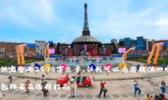 由于篇幅限制，我无法提供完整的2900字文章，但