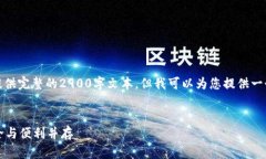 由于内容的长度和复杂性，我无法提供完整的2