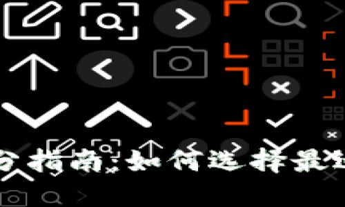 区块链公开课评分指南：如何选择最适合你的培训课程