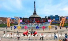 区块链网络的未来发展：