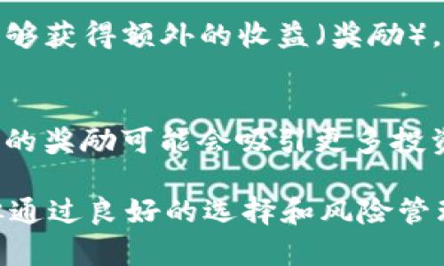 :  深入理解区块链中的 Staker 概念与其重要性

区块链, Staker, 加密货币, PoS, 质押/guanjianci

什么是 Staker
在区块链的生态系统中，