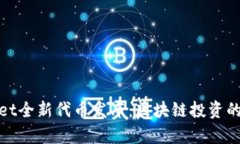 tpWallet全新代币发布：区块