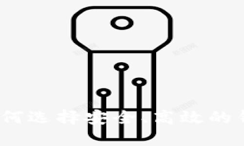 以太坊钱包推荐：如何选择安全、高效的钱包并获取下载地址
