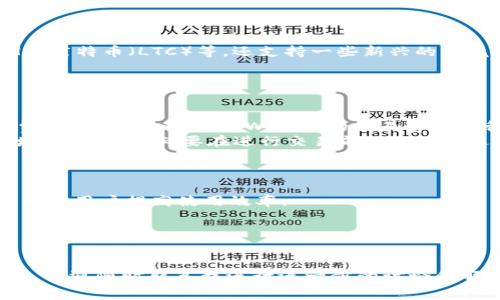 tpWallet电脑版是收费的还是免费的？全面解析tpWallet的费用结构与使用体验/

tpWallet, tpWallet电脑版, 钱包收费, 数字货币, 加密钱包/guanjianci

随着数字货币的普及和区块链技术的发展，各种数字钱包逐渐走进了人们的生活。其中，tpWallet作为一个多功能的数字资产管理工具，备受关注。许多用户在使用前都会问：tpWallet电脑版收费吗？今天我们就这个问题进行深入分析，并介绍tpWallet的功能、优缺点、实际费用结构以及如何合理利用这个工具来管理你的数字资产。

tpWallet简介
tpWallet是一款支持多种数字货币的移动和电脑版钱包，具备资产管理、交易、转账等多项功能。它的核心理念是为用户提供一个安全、便捷、易于使用的数字资产管理工具。tpWallet不仅支持BTC、ETH等热门币种，还支持多种长尾币，满足不同用户的需求。

tpWallet电脑版的使用情况
tpWallet电脑版在设计上考虑到用户的使用习惯，界面友好、操作简单，功能分区明确。用户可以轻松进行资产管理、在线交易，还能实时查看市场行情和自己持有的数字资产的变化。大多数用户反馈表示，tpWallet电脑版的使用体验非常不错，无论是新手还是资深用户都可以快速上手。

tpWallet的费用结构分析
谈到tpWallet电脑版的费用，我们需要先明确几个概念。一般来说，数字钱包的费用主要分为以下几类：
ul
    listrong下载费用：/strongtpWallet电脑版是免费下载的，用户可以在官方网站或者其他正规渠道获得。/li
    listrong交易费用：/strong在进行数字货币交易时，tpWallet会根据市场情况收取一定的交易手续费，这一费用通常较为透明，用户可以在交易前看到具体数字。/li
    listrong转账费用：/strong在转账过程中，基于区块链网络的拥堵程度，转账费用可能会有所不同，tpWallet没有额外收取这项费用，但用户仍需承担网络手续费。/li
    listrong其它功能费用：/strongtpWallet在一些附加服务（如资产增值、理财等）上可能会有额外费用，具体费用会通过官方渠道或应用内公告告知用户。/li
/ul

tpWallet的优缺点
在了解tpWallet的费用结构后，接下来我们需要分析一下其优缺点，以便全面了解这款数字钱包的使用价值：
ul
    listrong优点：/strong
        ul
            li界面友好：即使是初学者也可以轻松上手，不会面临复杂的操作界面。/li
            li多币种支持：支持市场上主流和非主流数字资产，能满足不同用户的需求。/li
            li安全性高：tpWallet采用多重安全措施，如私钥本地存储、数据加密等，保障用户资产安全。/li
        /ul
    /li
    listrong缺点：/strong
        ul
            li交易或转账慢：在网络拥堵时，交易确认时间可能会延迟。/li
            li部分功能收费：一些高端服务可能需要用户支付额外费用，影响使用体验。/li
        /ul
    /li
/ul

用户体验与反馈
从市场反馈来看，tpWallet受到了大部分用户的认可。许多人表示，tpWallet电脑版不仅界面友好，而且功能强大，在进行资产管理和交易时十分便捷。特别是在转账操作方面，用户普遍反映流程简单、高效，减少了他们的时间成本。
但是，部分用户也提出了一些意见，比如在网络拥堵时，交易确认时间长，影响了他们的投资决策。此外，对于一些新用户来说，某些进阶功能的收费也带来了困惑，他们希望能有更加清楚的引导和说明。

常见问题解答
在分析完tpWallet的各个方面之后，我们进一步整理了五个可能相关的问题，并逐一分析：

问题一：tpWallet电脑版是否适合新手用户使用？
tpWallet电脑版的设计充分考虑了新手用户的使用需求。首先，界面布局清晰，主要功能一目了然，用户不用经过复杂的学习过程就能找到所需的功能。此外，tpWallet提供了一系列的新手指南和常见问题解答，帮助用户快速解决使用中遇到的疑难问题。
在注册流程上，tpWallet也简化了信息输入，用户只需要提供必要的信息，即可顺利创建账户。在安全性方面，tpWallet不会让用户的私钥和重要信息存储在服务器上，而是以加密形式本地保存，这为新手用户省却了额外的安全担忧。
总的来说，tpWallet电脑版凭借其友好的用户体验和良好的支持材料，确实是非常适合新手用户的数字钱包选择。

问题二：tpWallet的安全性如何？
安全性是用户选择数字钱包时最关心的问题之一。tpWallet在这方面做出了诸多努力。首先，tpWallet采用了强大的数据加密技术，确保用户的私钥不会被泄露。此外，用户的敏感信息如密码、私钥都采用了分层存储，最大程度上降低了单点故障的风险。
其次，在每次登录和转账时，tpWallet都会要求用户进行多重身份验证，确保只有经过授权的用户才能进行操作。这样的安全措施使得黑客很难通过盗取用户信息的方式来获取资产。
最后，tpWallet定期进行系统更新，以应对最新的网络安全威胁。这种积极的态度也让用户在使用过程中更加放心。

问题三：tpWallet支持哪些数字货币？
tpWallet的一个重要特点就是它对多种数字货币的支持。基于市场需求，tpWallet不仅支持大多数主流的数字货币，如比特币（BTC）、以太坊（ETH）、莱特币（LTC）等，还支持一些新兴的长尾币。这对于希望保持投资的灵活性和多样性的用户来说，是一个非常大的吸引点。
用户还可以在tpWallet的界面上实时查看各个币种的价格、涨跌幅以及市场趋势，这使得用户在做出交易决策时能获得及时的市场信息。
总的来说，tpWallet在数字货币的支持度上是行业内比较领先的，这无疑给用户提供了更大的操作空间。

问题四：tpWallet的交易费用高吗？
在数字钱包中，交易费用往往是用户关注的重要因素之一。tpWallet对于交易费用采取透明化管理，用户在交易之前可以清楚地看到相关的手续费信息。一般来说，tpWallet的交易费用在行业内处于中等水平，并不会让用户感到负担。
需要注意的是，交易费用并不仅仅是wallet平台本身收取的费用，某些情况下还会产生区块链网络的手续费。网络拥堵时这部分费用可能会显著增加，用户有必要在进行交易前对这一点进行评估。
总结来看，tpWallet整体的收费结构是比较合理的，用户可以在充分了解的情况下进行交易，避免不必要的费用。

问题五：如何提高使用tpWallet的效率？
提高使用tpWallet的效率可以从多个维度入手。首先，用户可以熟悉钱包的不同功能，比如资产管理、交易、转账等。了解每项功能的具体操作可以帮助用户提高使用效率。
其次，用户应定期关注市场动态，利用钱包中的行情查看功能，及时把握投资机会。在市场波动较大时，快速决策将直接关系到投资收益。
最后，保持钱包的更新也是提升使用效率的一部分。定期更新软件能确保用户享受到更多新功能和安全性上的提升，从而进一步使用体验。
通过这些方法，用户将能够更充分地发挥tpWallet的潜力，达到更高效的资产管理和交易效果。

以上就是对“tpWallet电脑版收费吗”的全面解析，通过本文希望能为用户在选择和使用tpWallet时提供有价值的参考信息。如果你还有其他问题，欢迎随时联系我进行进一步的讨论和解答。
