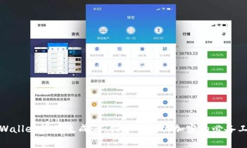 tpWallet软件生成器：创建个性化加密的必备工具