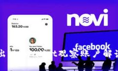 深入浅出：tpWallet观察账户