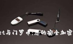  全面解析tpWallet与门罗币