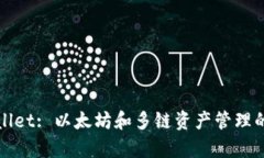 萤火tpWallet: 以太坊和多链资产管理的全新体验