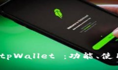 全面解析 tpWallet ：功能、使用与安全性
