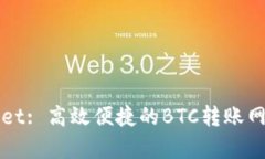 tpWallet: 高效便捷的BTC转账